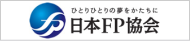 日本FP協会